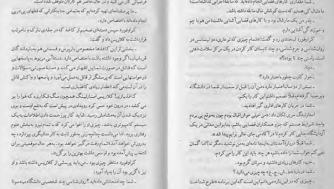 دانلود پی دی اف کتاب سکوت بره ها توماس هریس PDF