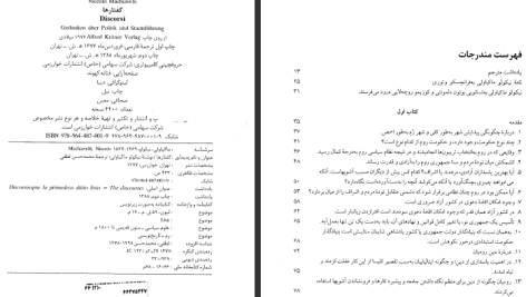 دانلود پی دی اف کتاب گفتارها نیکولو ماکیاولی PDF