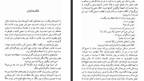 دانلود پی دی اف کتاب وطن فروش ویلیام سامرست موام PDF