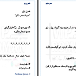 دانلود پی دی اف کتاب شهر بی یار سحر مرادی PDF