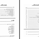 دانلود پی دی اف کتاب دیتیل های ساختمانی و روش های اجرای آن مزدک اسفندیاری PDF