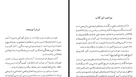 دانلود پی دی اف کتاب آزاد زنان حمزه سردادور PDF