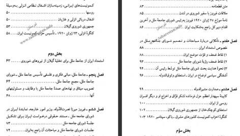 دانلود پی دی اف کتاب انگلستان و روسیه در ایران 1922 1919 میلادی مصطفی دبیری PDF