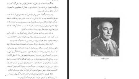 دانلود پی دی اف کتاب درنده خویان حسین جودت PDF