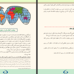 دانلود پی دی اف کتاب جغرافیه صنف 12 وزارت معارف PDF