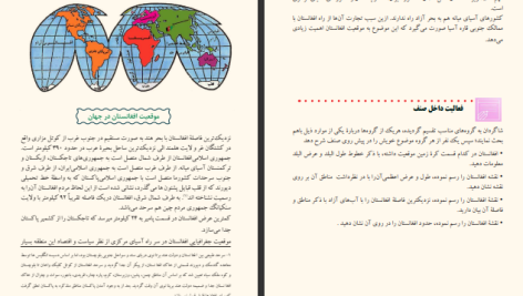 دانلود پی دی اف کتاب جغرافیه صنف 12 وزارت معارف PDF