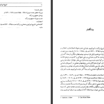 دانلود پی دی اف کتاب تاریخ امپراتوری عثمانی و ترکیه ی جدید استانفورد جی شاو جلد 2 PDF