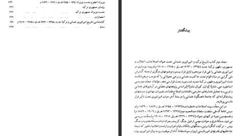 دانلود پی دی اف کتاب تاریخ امپراتوری عثمانی و ترکیه ی جدید استانفورد جی شاو جلد 2 PDF