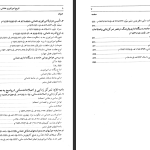 دانلود پی دی اف کتاب تاریخ امپراتوری عثمانی و ترکیه ی جدید استانفورد جی شاو جلد 1 PDF