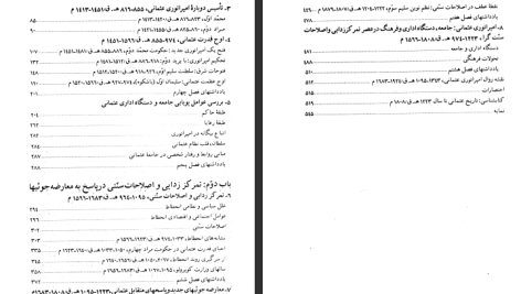 دانلود پی دی اف کتاب تاریخ امپراتوری عثمانی و ترکیه ی جدید استانفورد جی شاو جلد 1 PDF