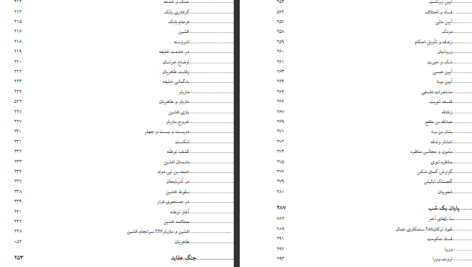 دانلود پی دی اف کتاب دو قرن سکوت عبدالحسین زرین کوب PDF