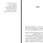 دانلود پی دی اف کتاب از اعماق علی‌ اصغر حاج سیدجوادی PDF