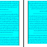 دانلود پی دی اف کتاب با اقیانوس یکی شدن آشو PDF