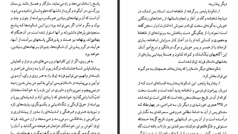 دانلود پی دی اف کتاب فرزند ایران میر جلال الدین کزازی PDF