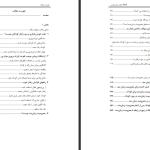 دانلود پی دی اف کتاب راهنمای عملی تغییر و اطلاح رفتار کودک دکتر رضا رسمتی PDF