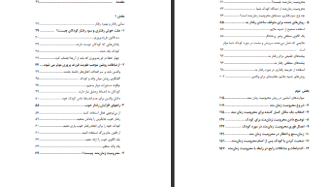 دانلود پی دی اف کتاب راهنمای عملی تغییر و اطلاح رفتار کودک دکتر رضا رسمتی PDF