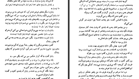 دانلود پی دی اف کتاب آشغالدونی غلامحسین ساعدی PDF