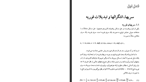 دانلود پی دی اف کتاب ریاضیات حل المسائل مهندسی شیدفر PDF