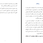 دانلود پی دی اف کتاب تکه هایی از یک کل منسجم پونه مقیمی PDF