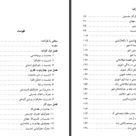 دانلود پی دی اف کتاب جنسیت و جغرافیا عباس محمدی اصل PDF