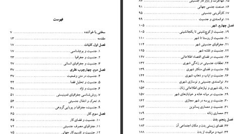 دانلود پی دی اف کتاب جنسیت و جغرافیا عباس محمدی اصل PDF