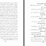 دانلود پی دی اف کتاب حقائق ملا محسن فیض کاشانی PDF