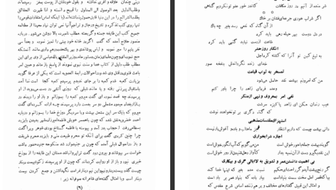 دانلود پی دی اف کتاب حقائق ملا محسن فیض کاشانی PDF