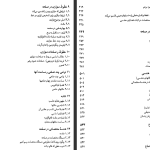 دانلود پی دی اف کتاب هندسه مویز و دانز PDF