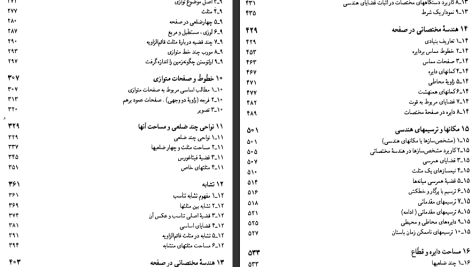 دانلود پی دی اف کتاب هندسه مویز و دانز PDF