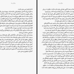 دانلود پی دی اف کتاب فقر احمق میکند سندهیل مولاینیتن PDF