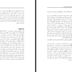 دانلود پی دی اف کتاب درختان کنوکارپوس و پالونیا فرصت طلایی یا تهدید طبیعت شاهین کوه بزن PDF