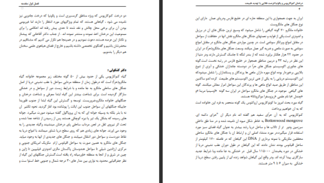 دانلود پی دی اف کتاب درختان کنوکارپوس و پالونیا فرصت طلایی یا تهدید طبیعت شاهین کوه بزن PDF