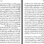 دانلود پی دی اف کتاب غروب جلال سیمین دانشور PDF