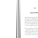 دانلود پی دی اف کتاب سطل شما چقدر پر است منیژه جلالی PDF