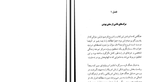 دانلود پی دی اف کتاب سطل شما چقدر پر است منیژه جلالی PDF