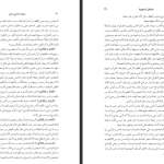 دانلود پی دی اف کتاب میراث اسلامی ایران جلد 9 رسول جعفریان PDF