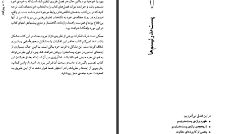 دانلود پی دی اف کتاب پست مدرنیسم گلن وارد PDF