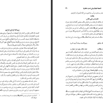 دانلود پی دی اف کتاب میراث اسلامی ایران جلد 8 رسول جعفریان PDF