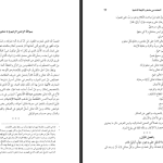 دانلود پی دی اف کتاب میراث اسلامی ایران جلد 6 رسول جعفریان PDF