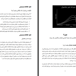 دانلود پی دی اف کتاب اشتباهات و موفقیت های مدیریت مرتضی شانی PDF