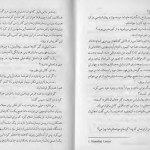 دانلود پی دی اف کتاب سکوت بره ها توماس هریس PDF