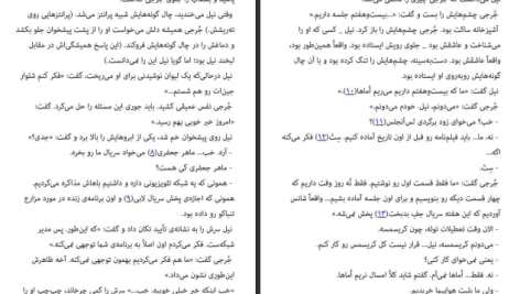 دانلود پی دی اف کتاب تلفن ثابت رینبو راول PDF