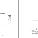 دانلود پی دی اف کتاب ماندراگولا نیکولو ماکیاولی PDF