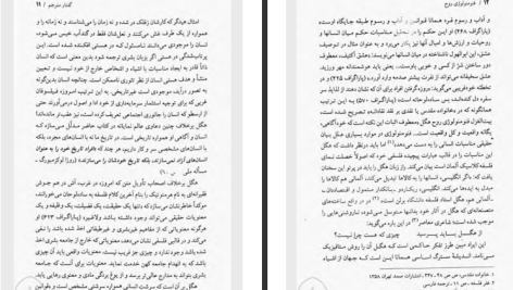 دانلود پی دی اف کتاب فنومنولوژی روح زیبا جبلی PDF