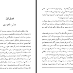 دانلود پی دی اف کتاب آزاد زنان حمزه سردادور PDF