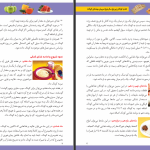 دانلود پی دی اف کتاب تغذیه کودکان زیر پنج سال مینا مینائی PDF