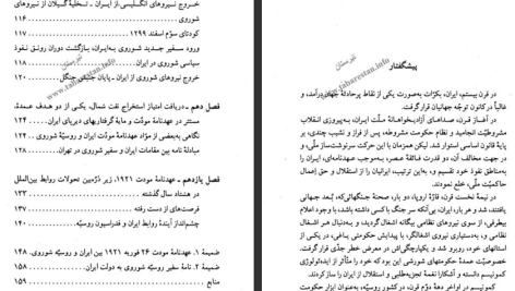 دانلود پی دی اف کتاب انگلستان و روسیه در ایران 1922 1919 میلادی مصطفی دبیری PDF