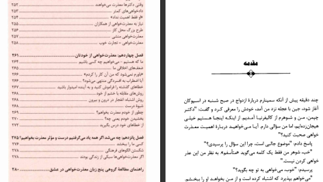 دانلود پی دی اف کتاب پنج زبان عذرخواهی گری چاپمن PDF