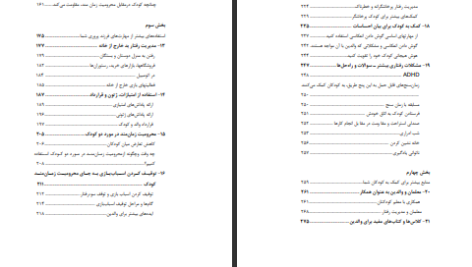 دانلود پی دی اف کتاب راهنمای عملی تغییر و اطلاح رفتار کودک دکتر رضا رسمتی PDF