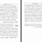 دانلود پی دی اف کتاب ایلیاد هومر سعید نفیسی PDF